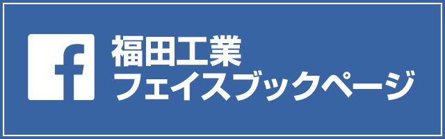 facebookページへはこちらをクリック